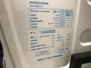東芝ドラム式洗濯機C-1エラー（排水弁故障）修理》川崎市麻生区 - 電気